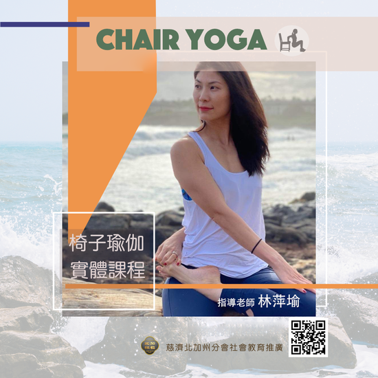 椅子瑜伽 Chair Yoga （週四）上午10:30-12:00 - Click Image to Close