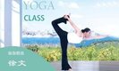 綜合瑜伽 Integrated Yoga （週二）上午10:30-12:00